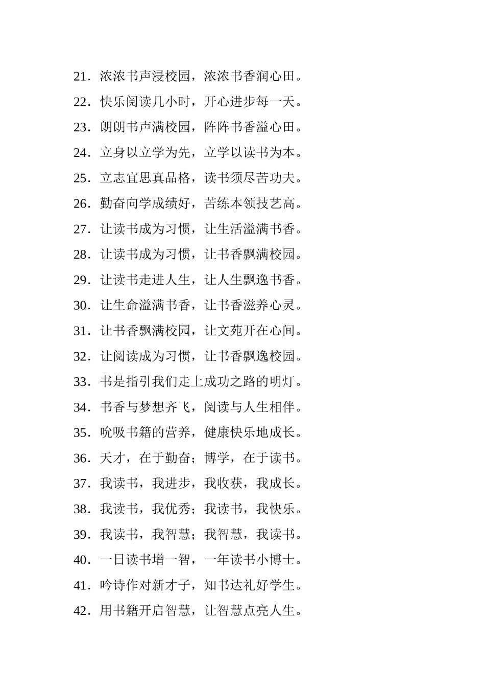 读书的宣传标语口号大全_第2页