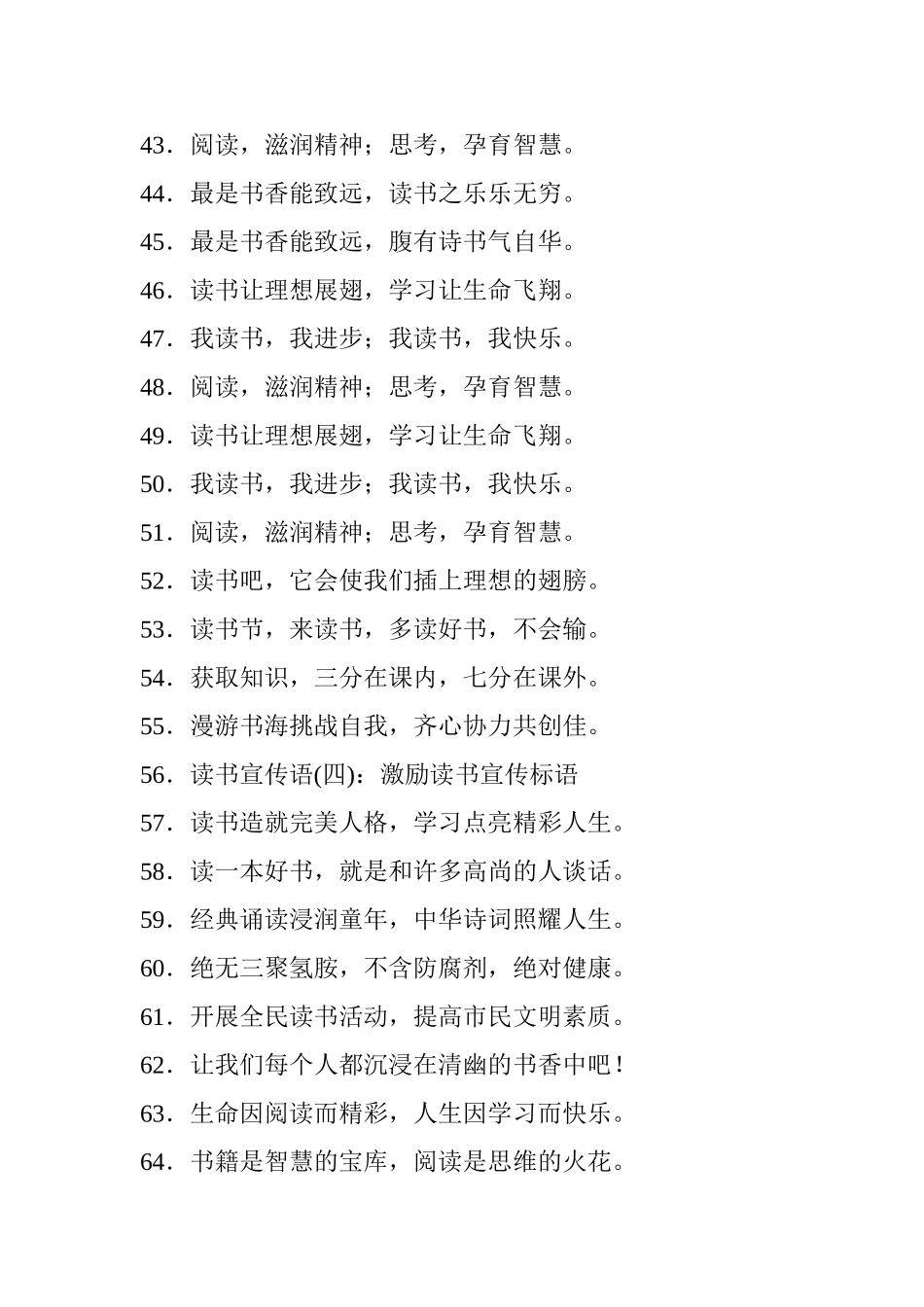 读书的宣传标语口号大全_第3页