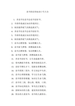 读书的宣传标语口号大全
