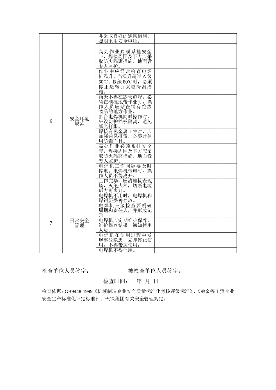 电焊机专项检查表_第3页