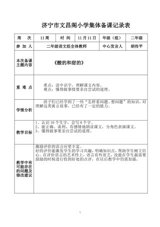 集体备课记录表