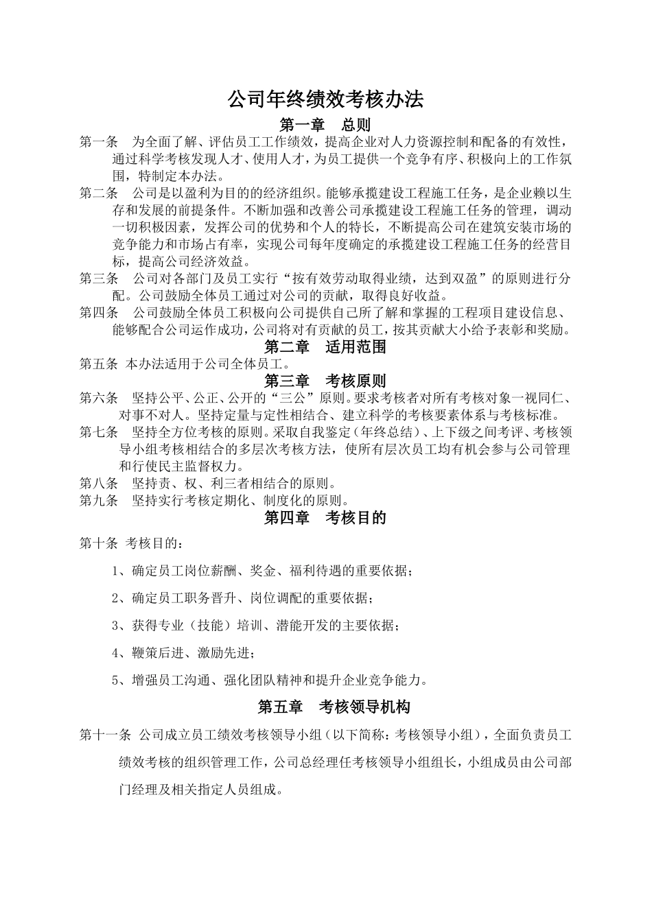 绩效奖金考核制度及表格_第1页