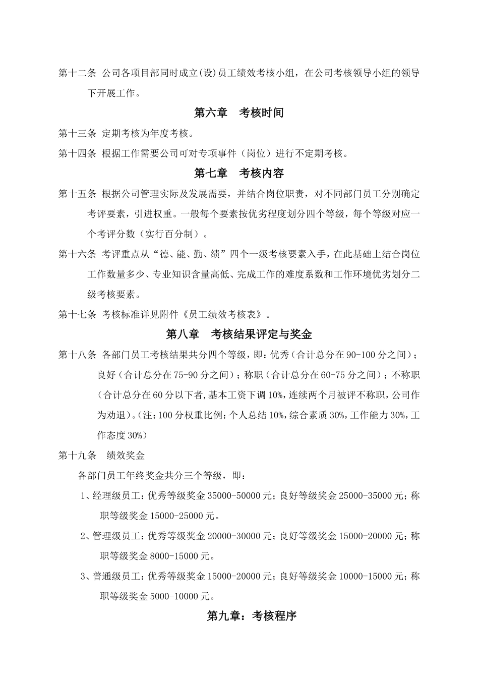 绩效奖金考核制度及表格_第2页