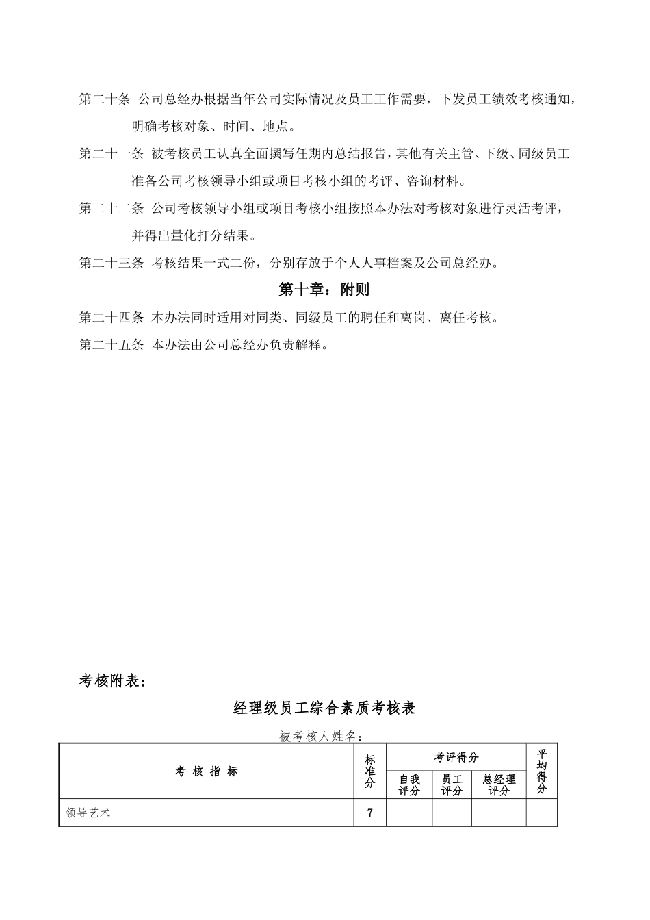 绩效奖金考核制度及表格_第3页