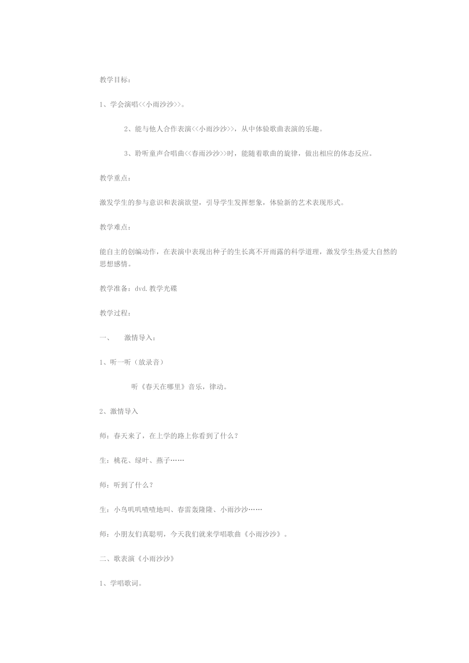 小雨沙沙 (2)_第1页