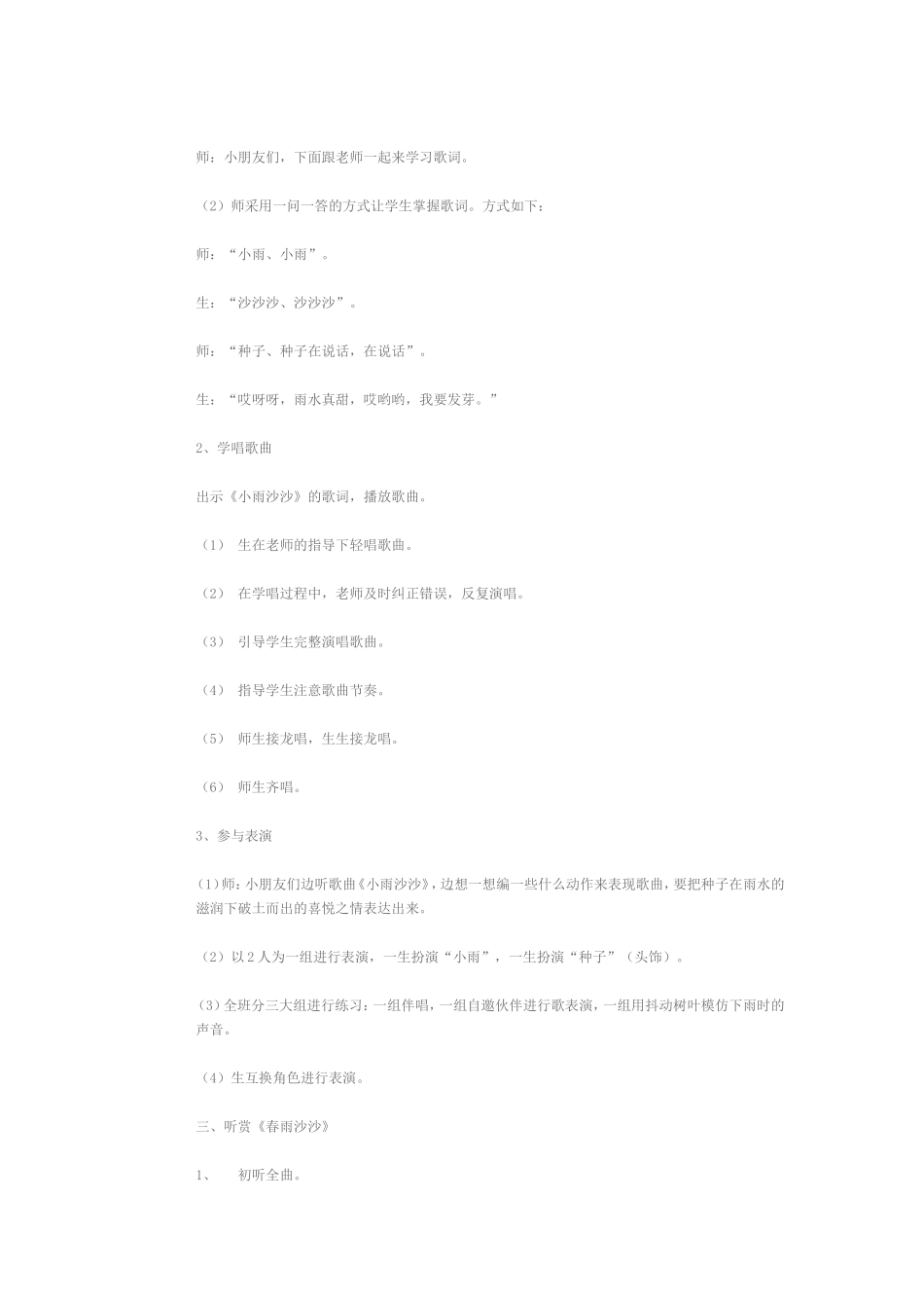 小雨沙沙 (2)_第2页
