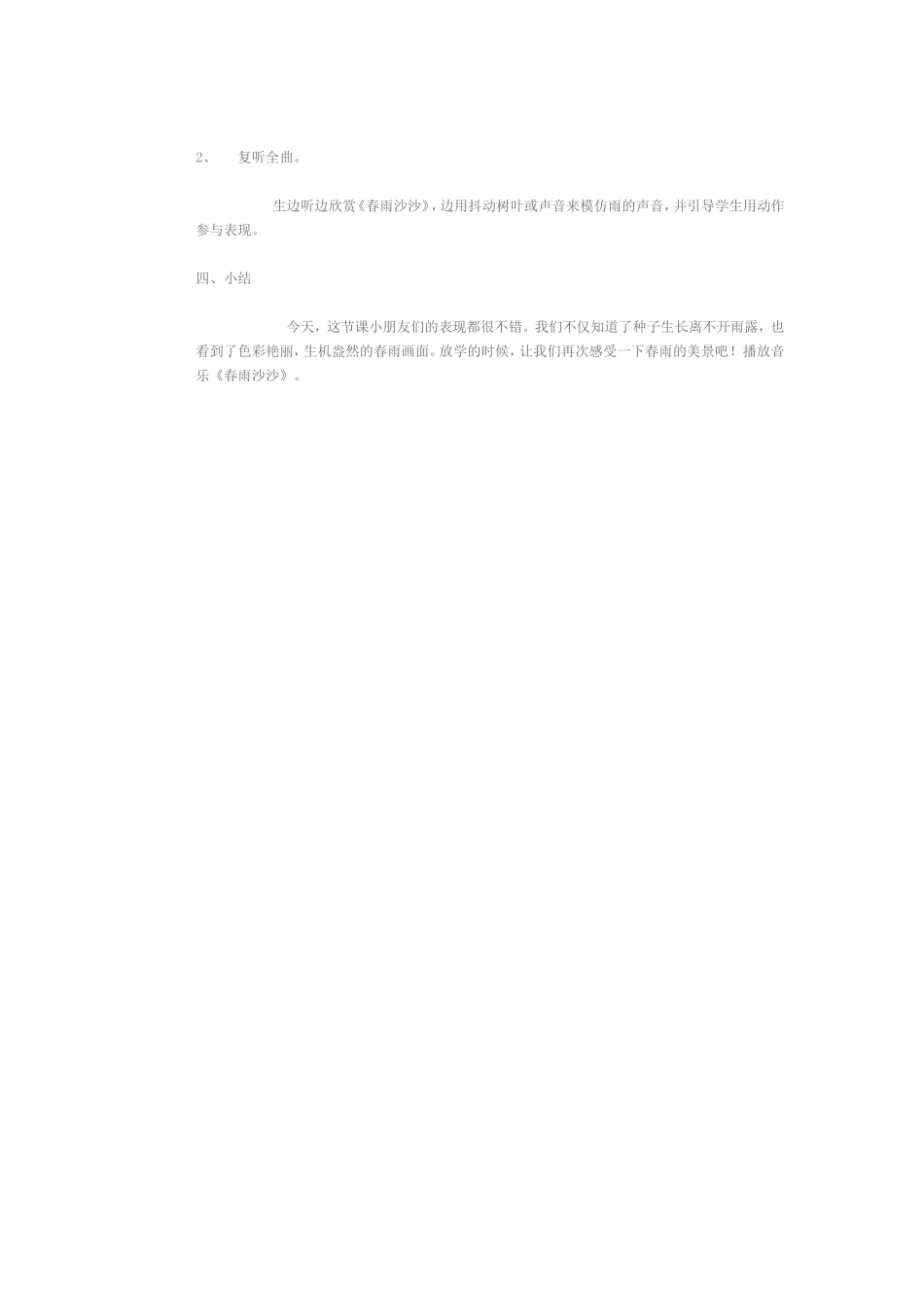 小雨沙沙 (2)_第3页