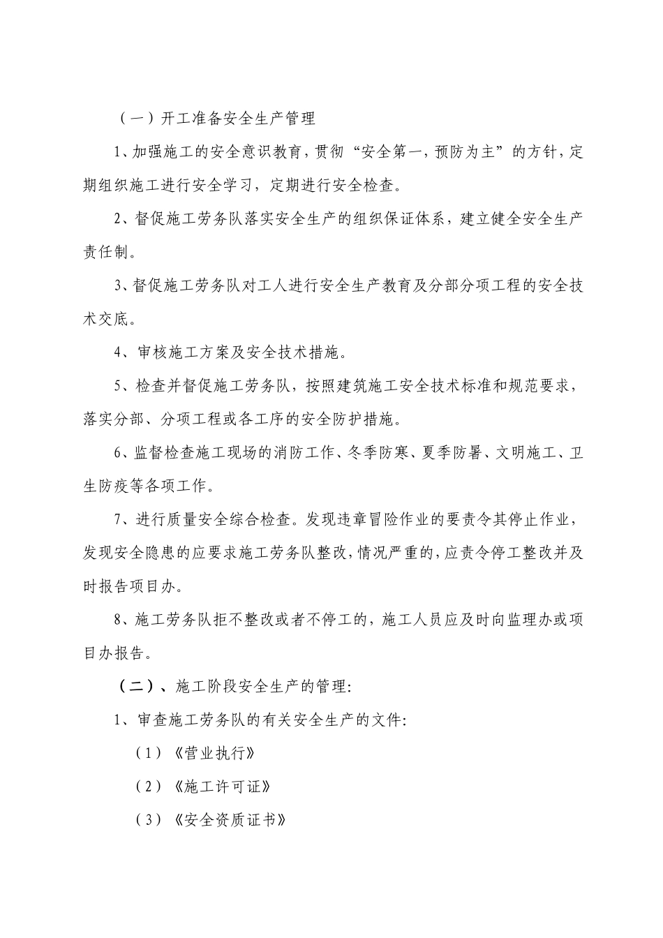 公路安全工作计划_第3页