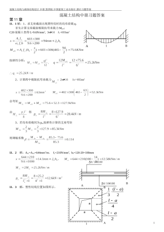 混凝土结构与砌体结构设计课后习题答案中册