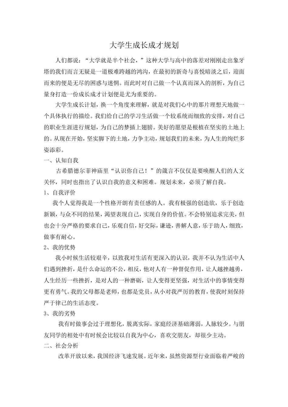 大学生成长成才规划_第1页