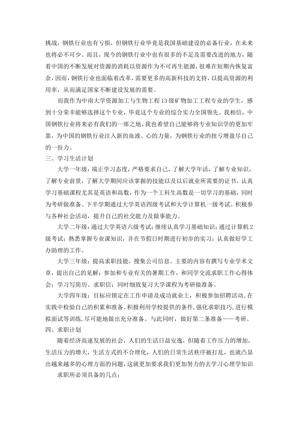 大学生成长成才规划_第2页