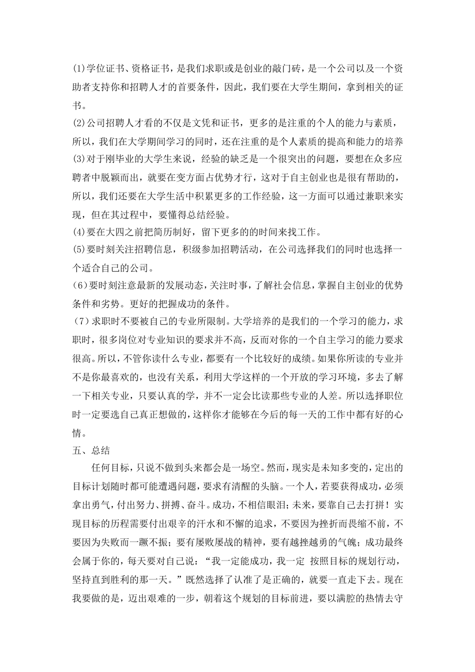 大学生成长成才规划_第3页