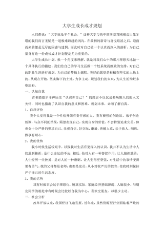 大学生成长成才规划