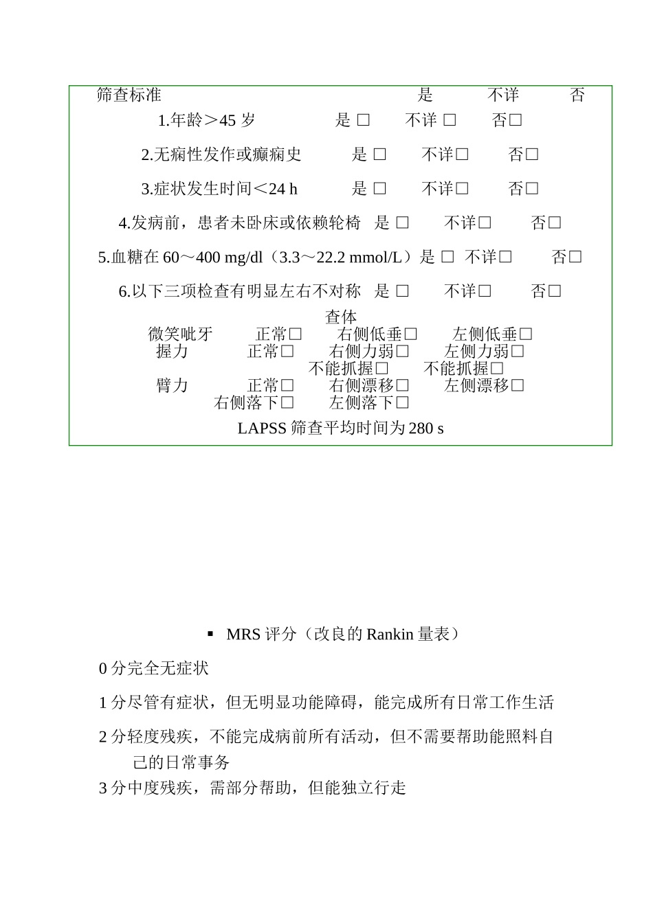 神经科常用量表_第2页