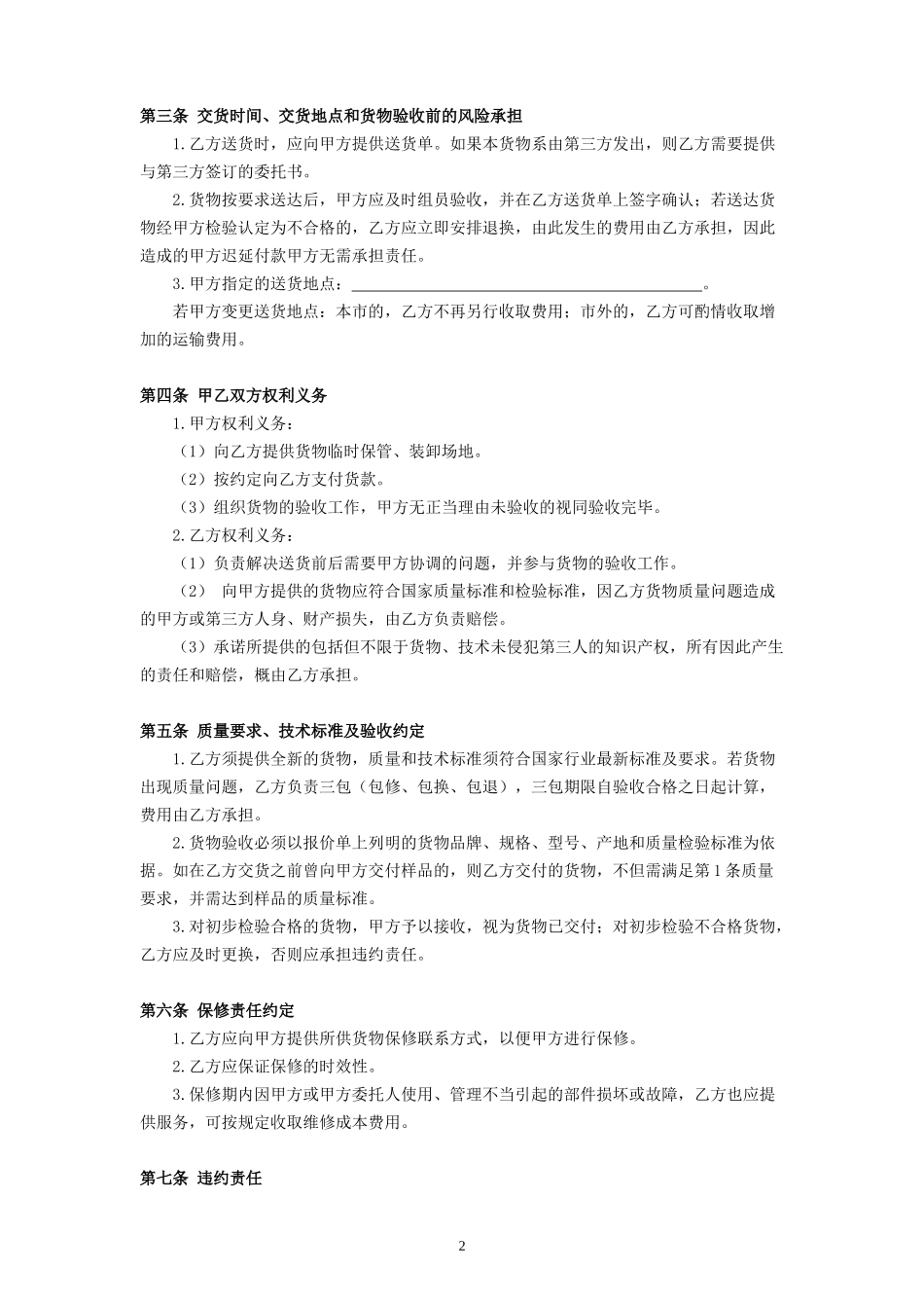 集中采购合同_第2页