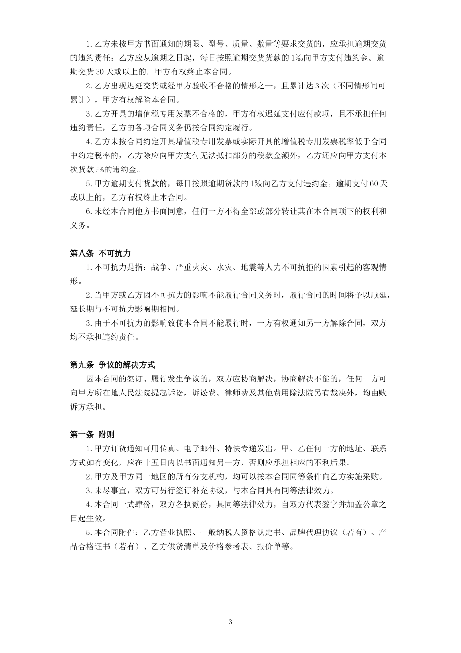 集中采购合同_第3页
