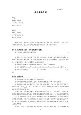 集中采购合同