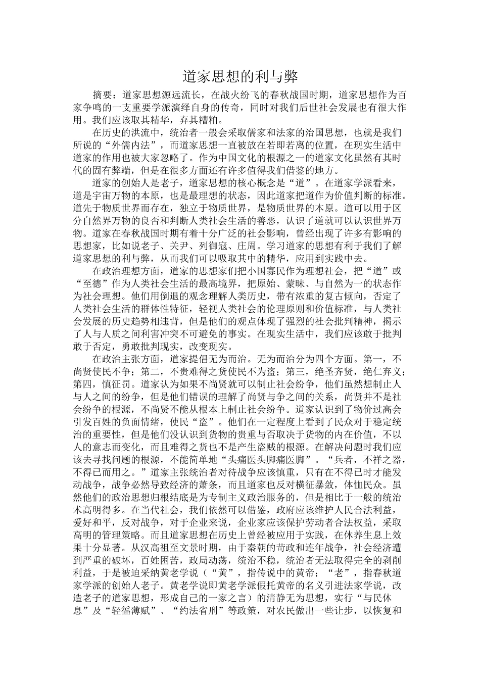 道家思想的利与弊_第1页