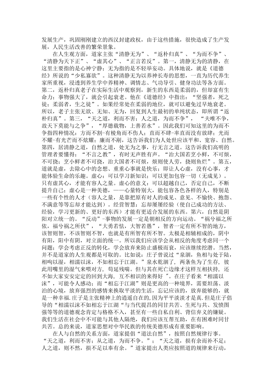道家思想的利与弊_第2页