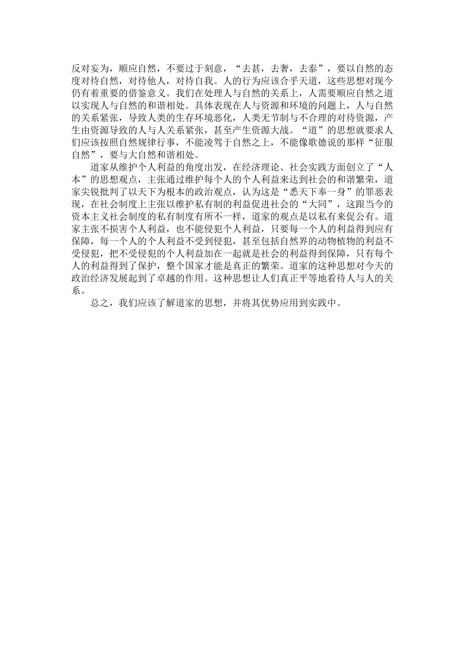 道家思想的利与弊_第3页