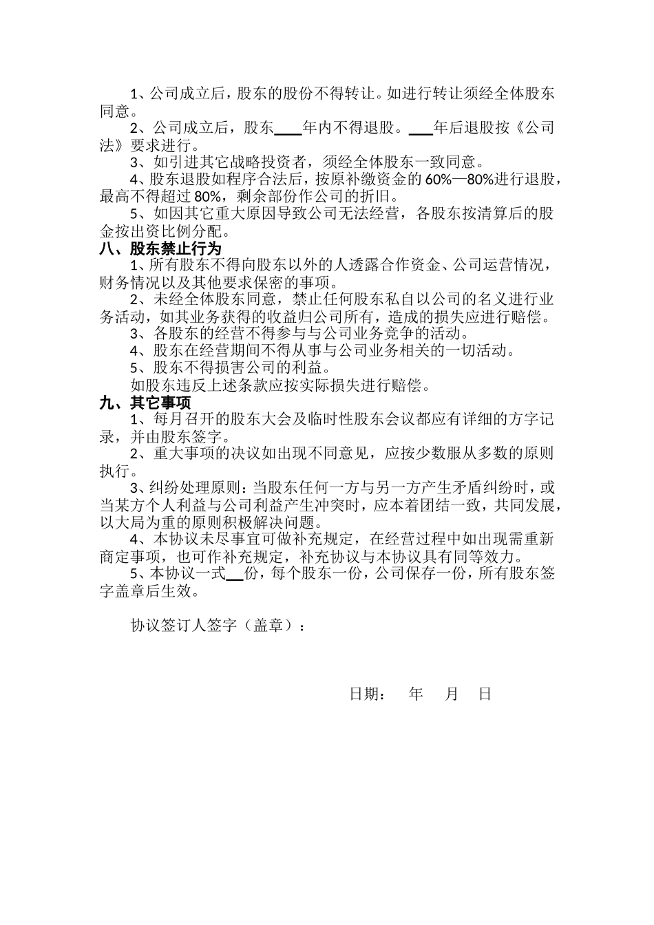 股东合作协议书-范本_第2页