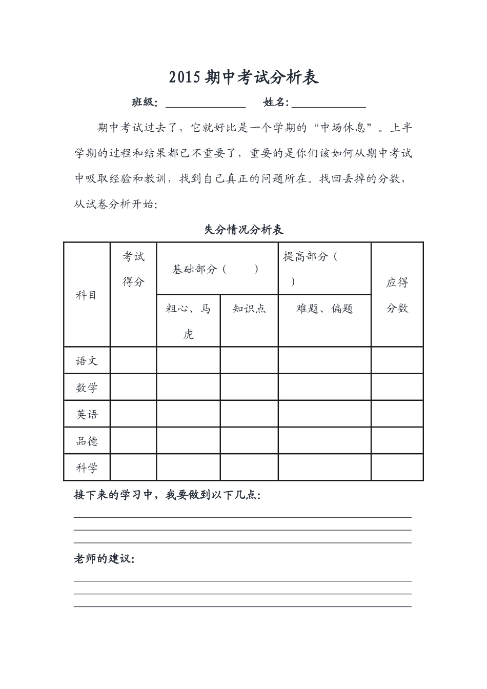 找回失去的分数_第1页