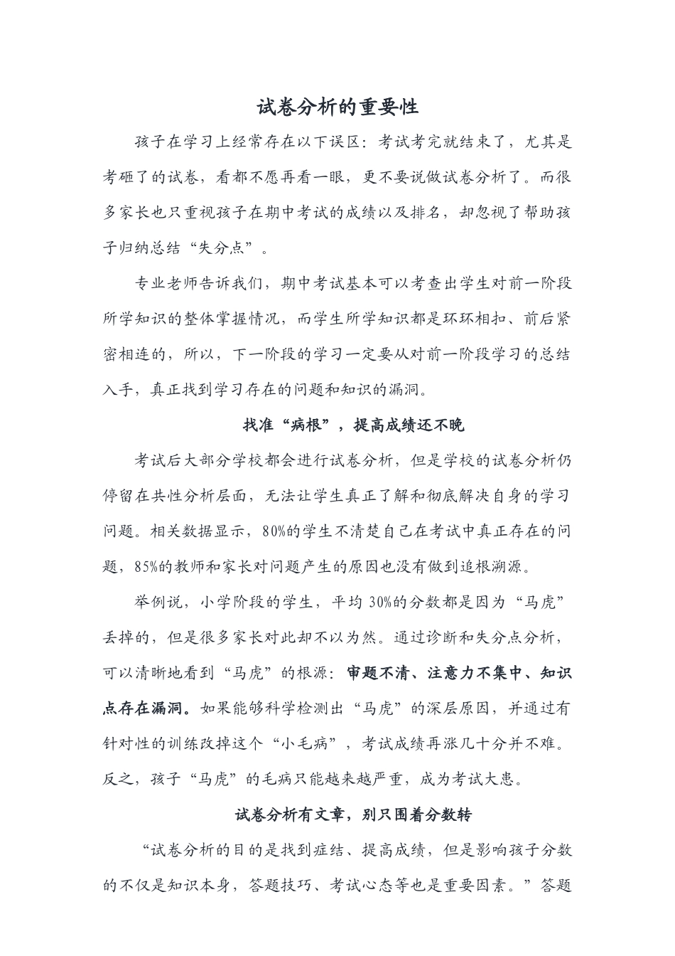 找回失去的分数_第2页
