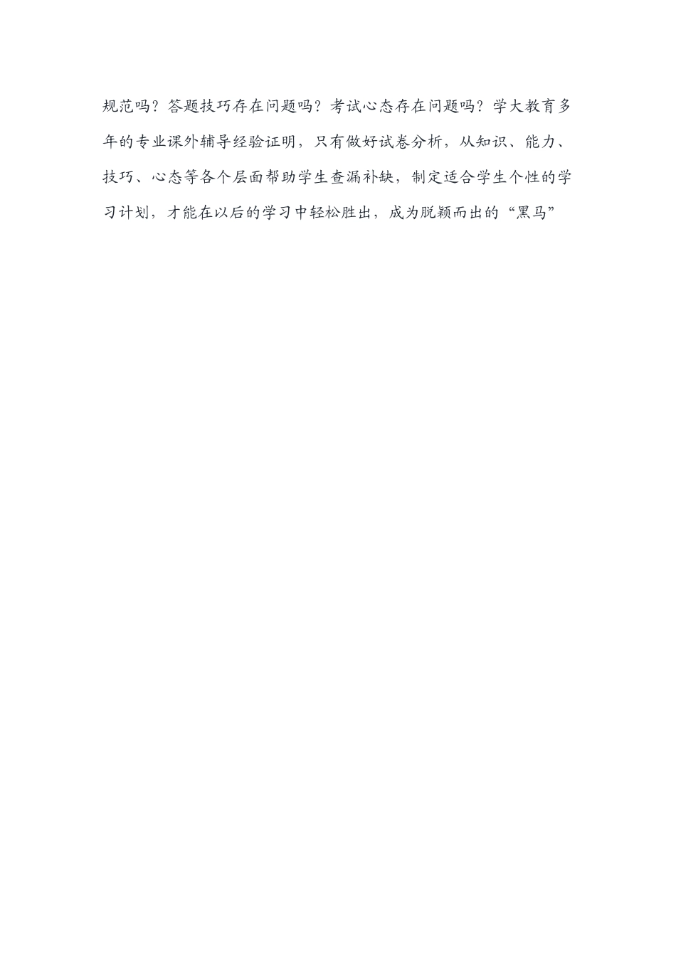 找回失去的分数_第3页