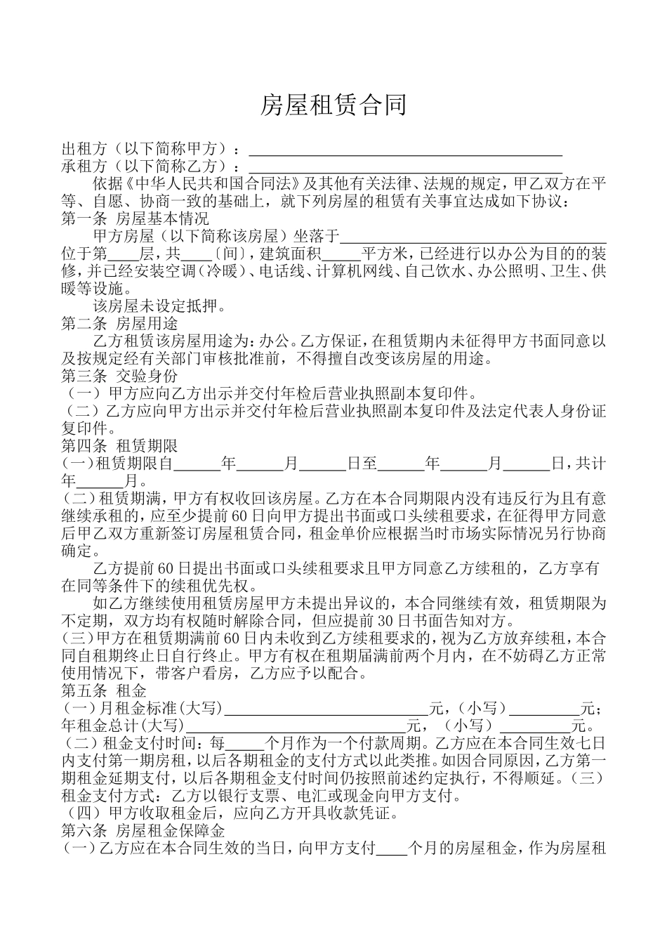 详细房屋租赁合同-范本-模板_第1页