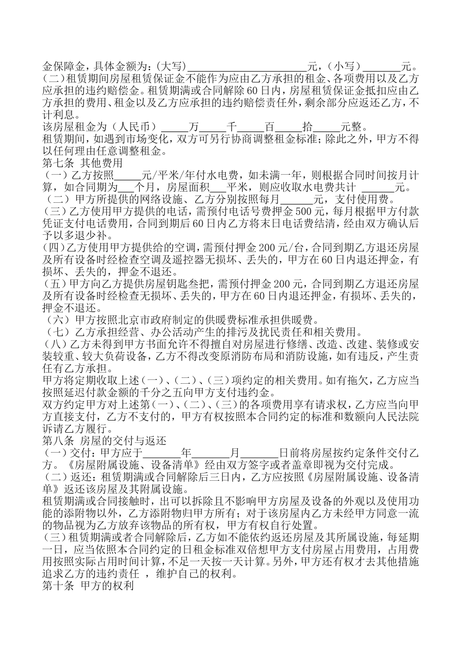 详细房屋租赁合同-范本-模板_第2页