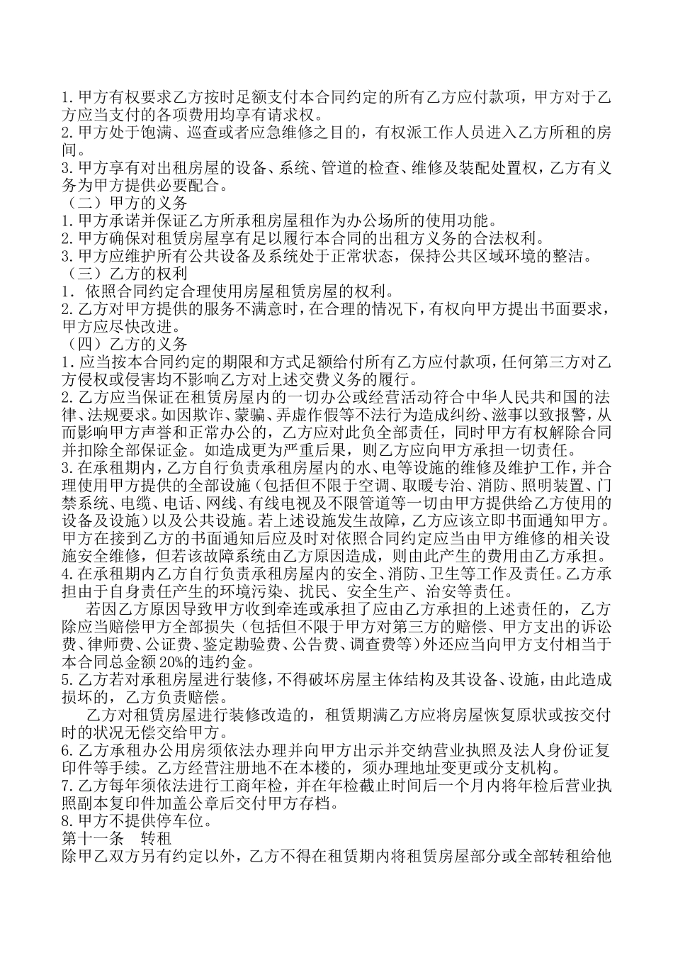 详细房屋租赁合同-范本-模板_第3页