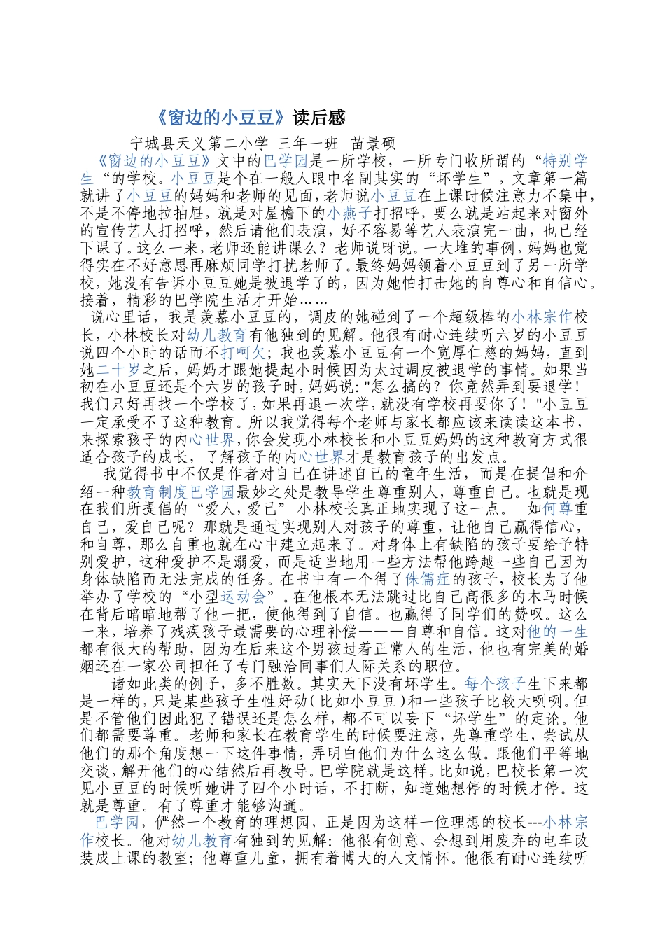 小豆豆读书体会_第1页