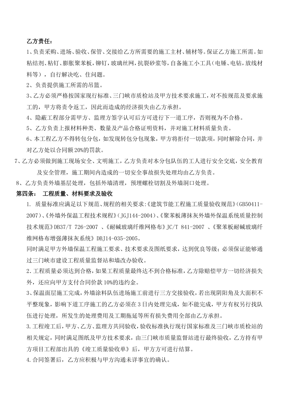 工程外墙保温施工合同_第2页