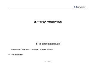 富贵园底商营销策划建议书