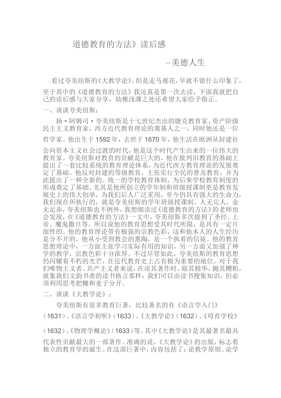 教育专著反思_第1页