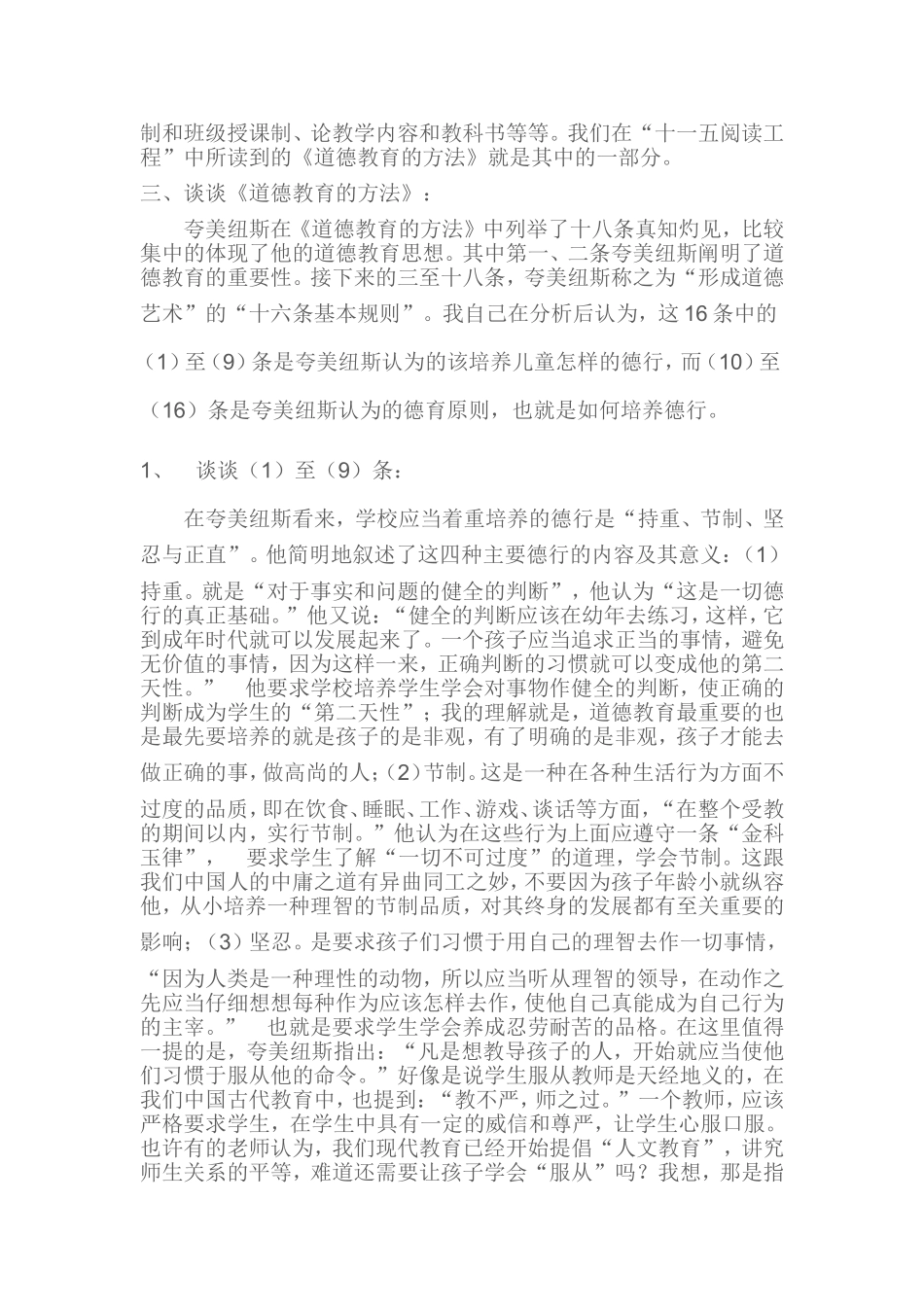 教育专著反思_第2页
