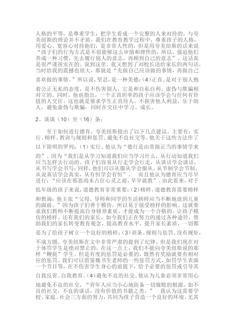 教育专著反思_第3页