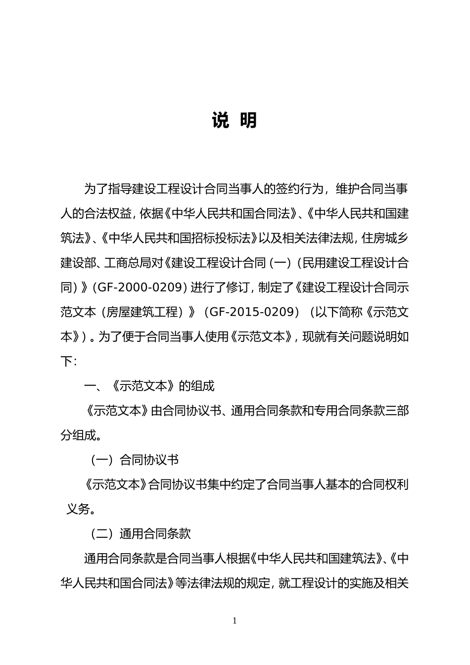 建设工程设计合同示范文本(2015年新版)_第2页