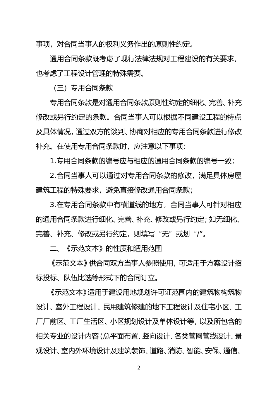 建设工程设计合同示范文本(2015年新版)_第3页