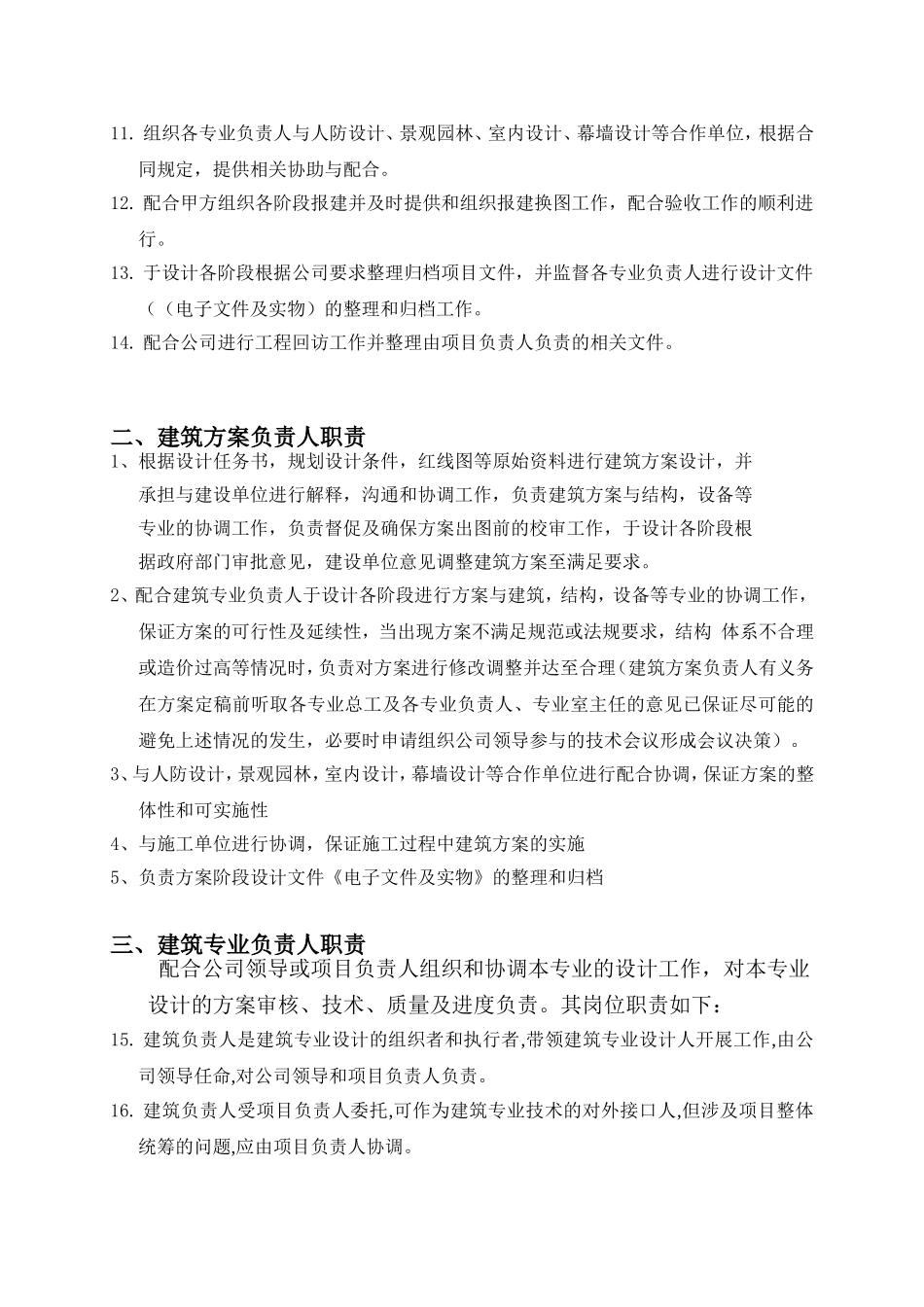 设计公司各专业负责人岗位职责_第2页