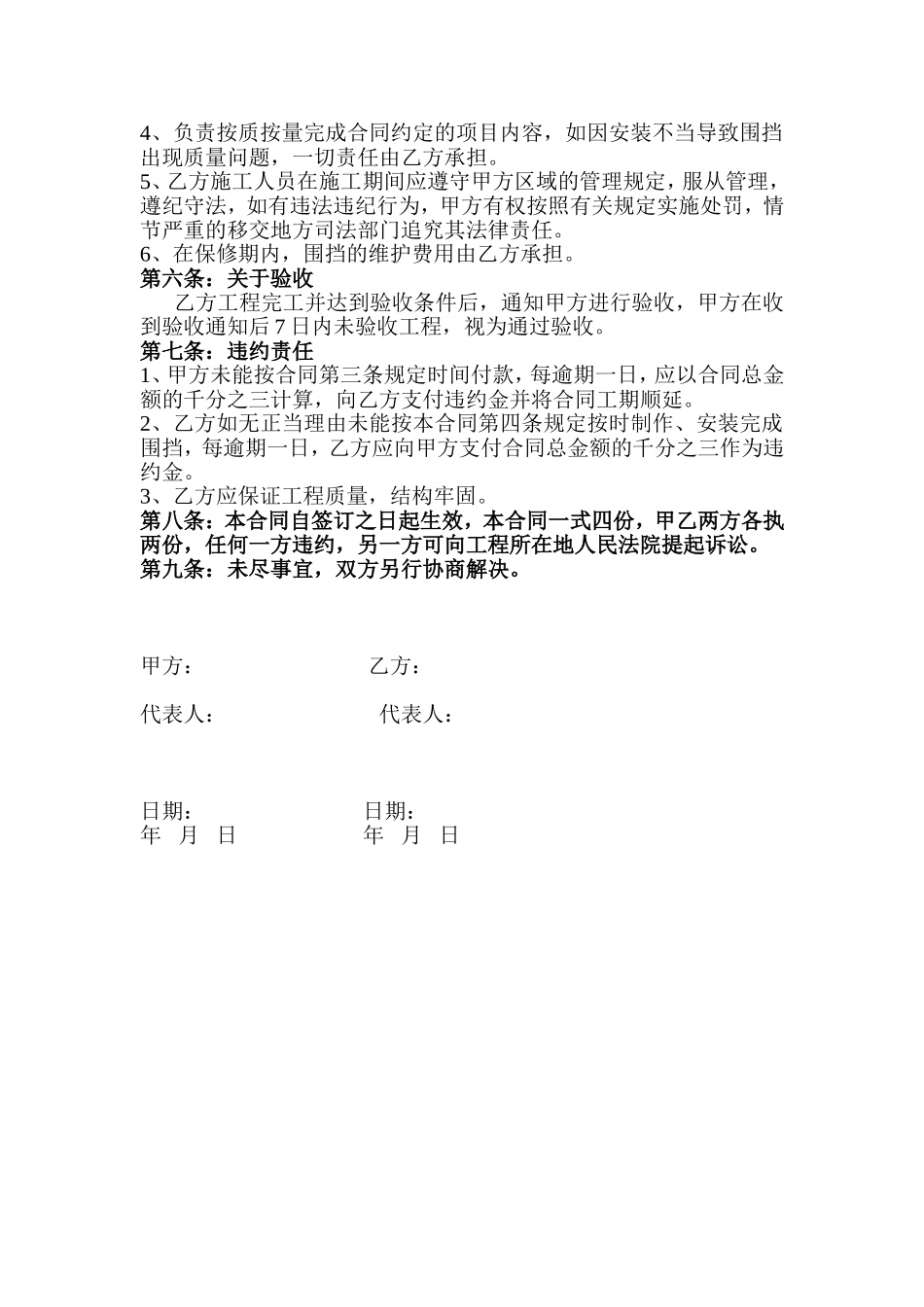 围挡施工合同_第2页