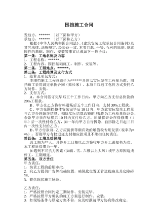围挡施工合同