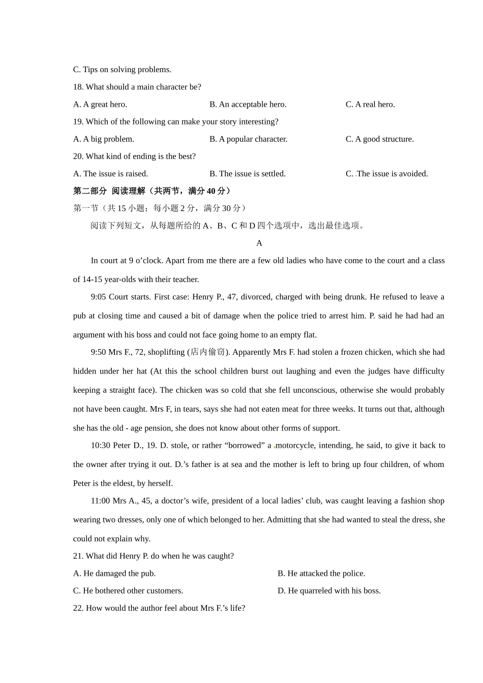 湖北省武汉市部分学校2018届高三9月起点调研考试英语试题_第3页