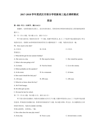 湖北省武汉市部分学校2018届高三9月起点调研考试英语试题