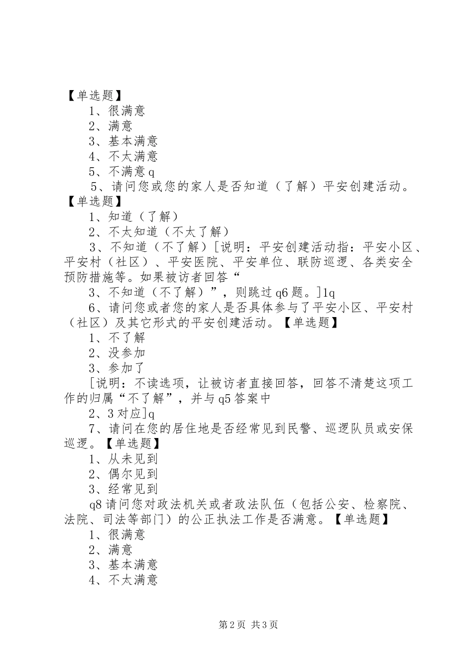 平安马口建设暨提升一感两度两率宣传内容_第2页