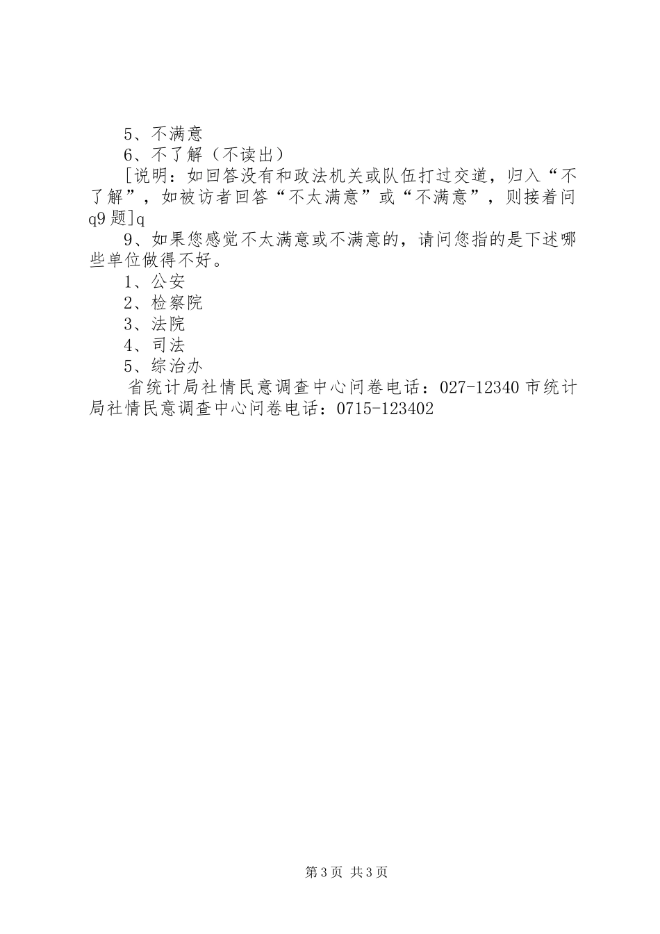 平安马口建设暨提升一感两度两率宣传内容_第3页