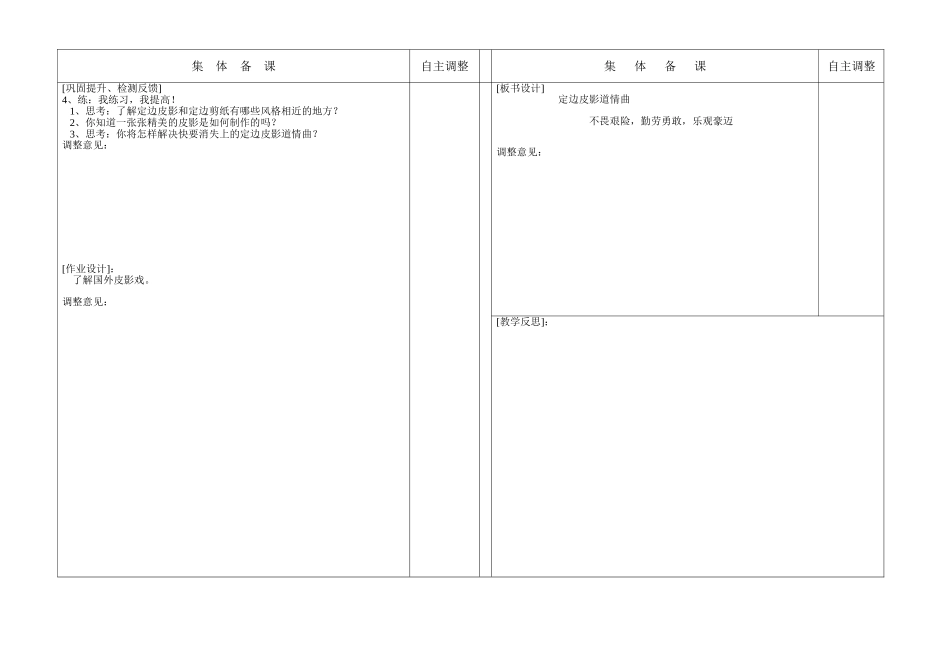 定边皮影道情曲_第2页