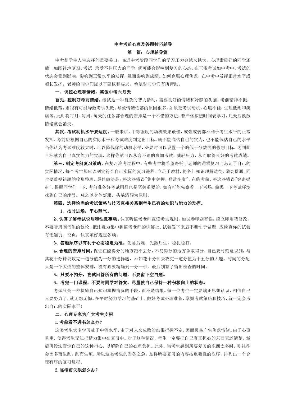 心理及答题技巧_第1页