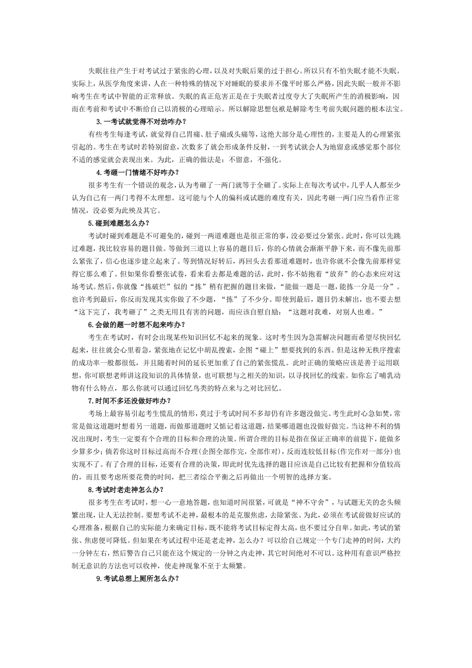 心理及答题技巧_第2页
