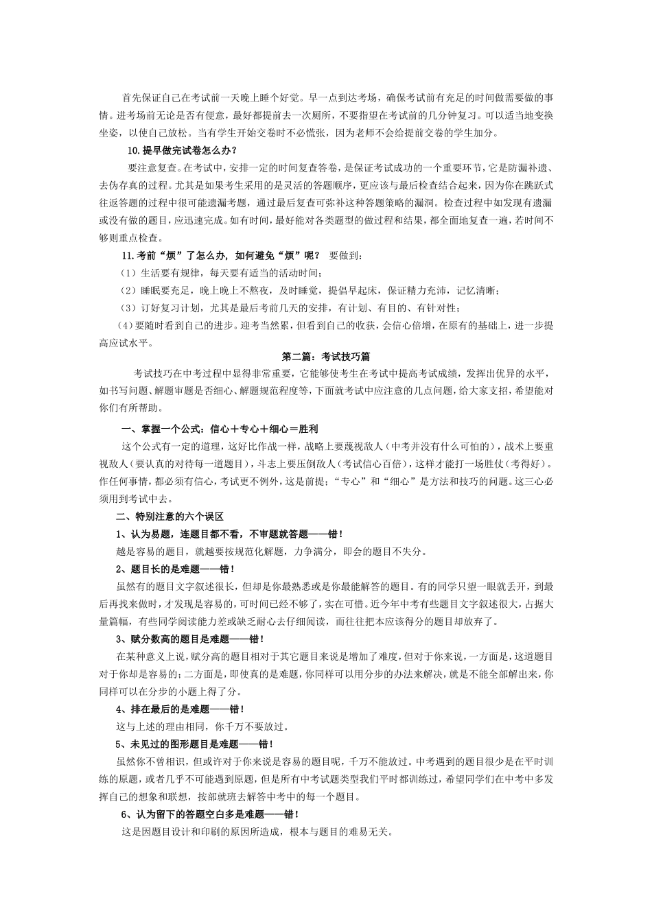 心理及答题技巧_第3页